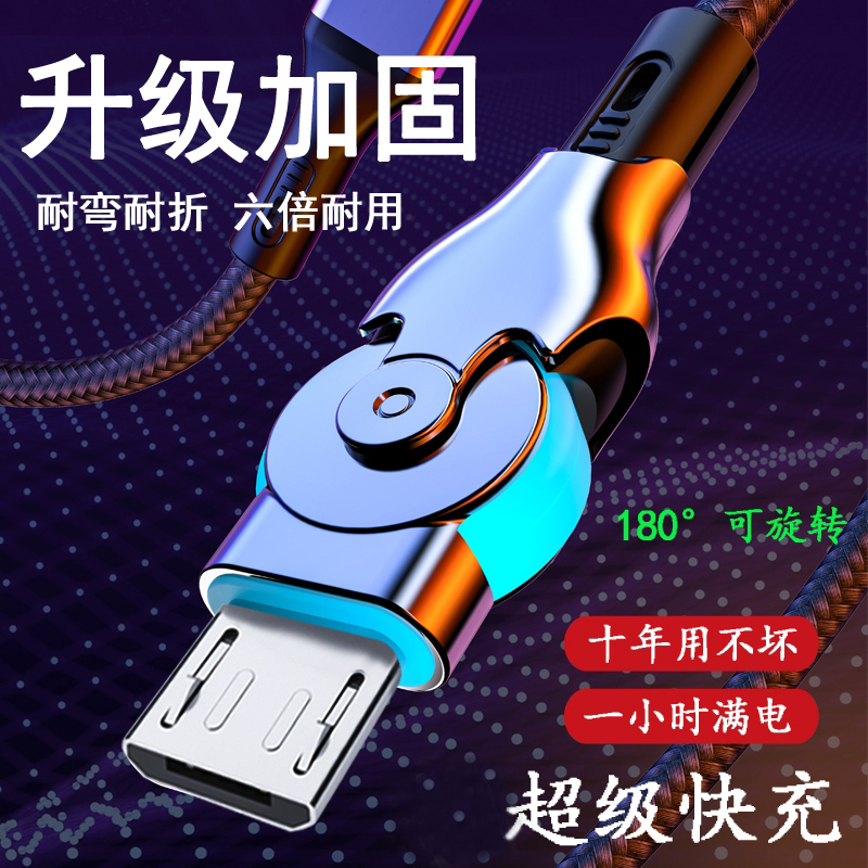安卓typec手机快充数据线旋转