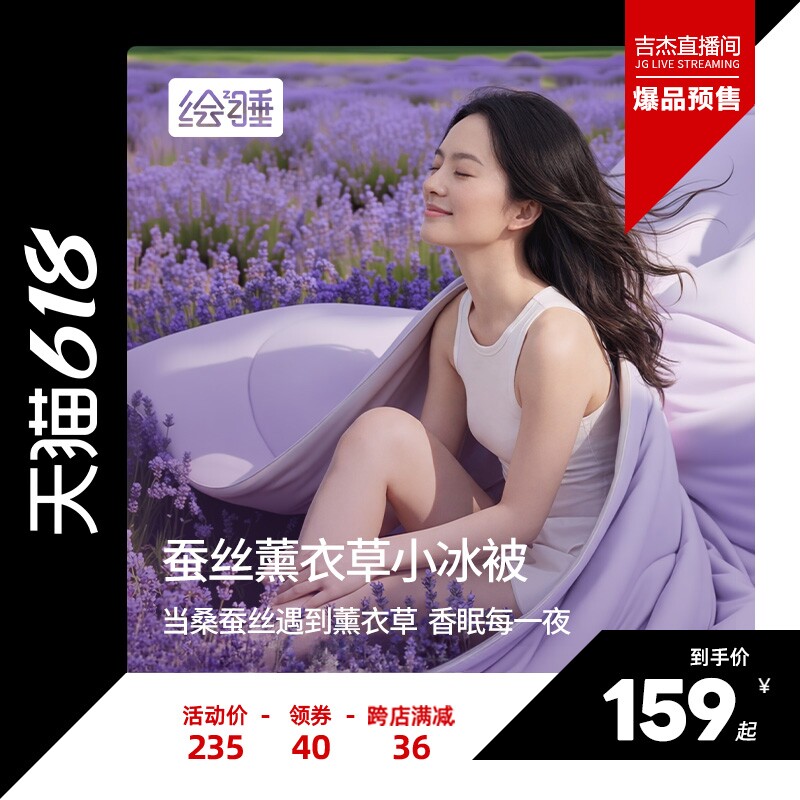 【吉杰618】绘睡蚕丝薰衣草夏被凉感空调被被子透气A类被夏凉被子