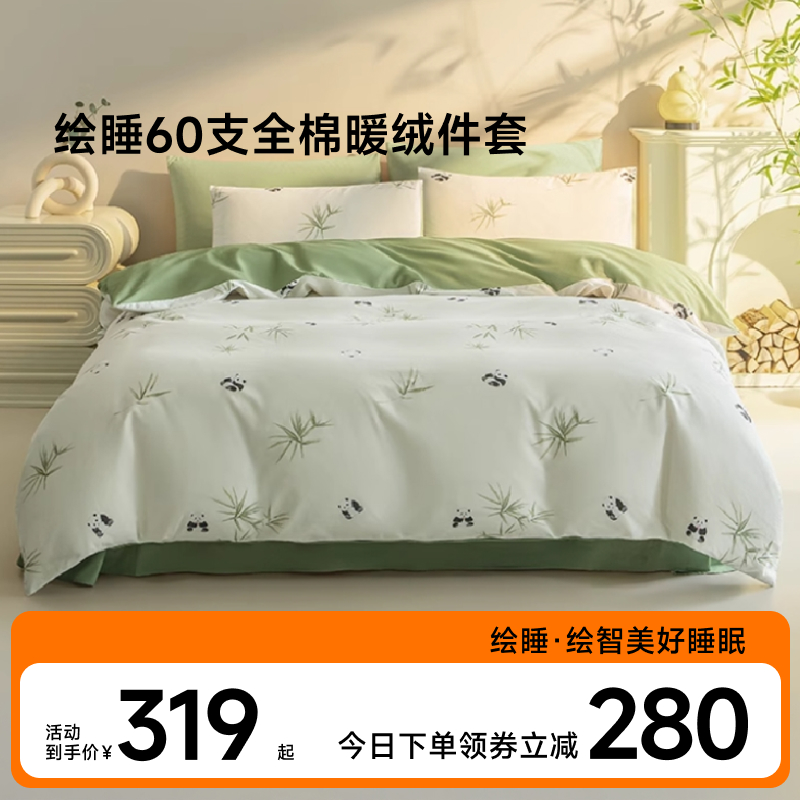 绘睡60S磨毛四件套纯棉