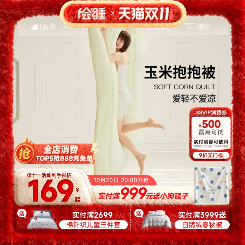 绘睡玉米抱抱被春秋被加厚冬被被芯柔软保暖厚被子