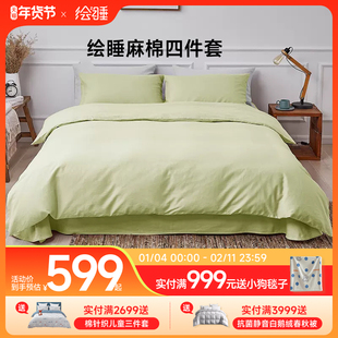 绘睡法国轻奢麻棉四件套床笠款棉麻混纺床品亚麻被套