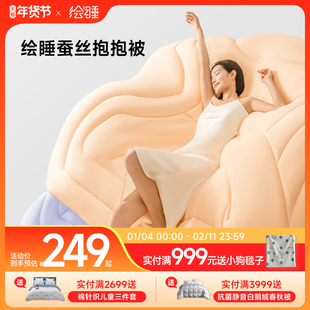 绘睡蚕丝抱抱被春秋被子四季通用冬被加厚保暖被芯双人抗菌双人被