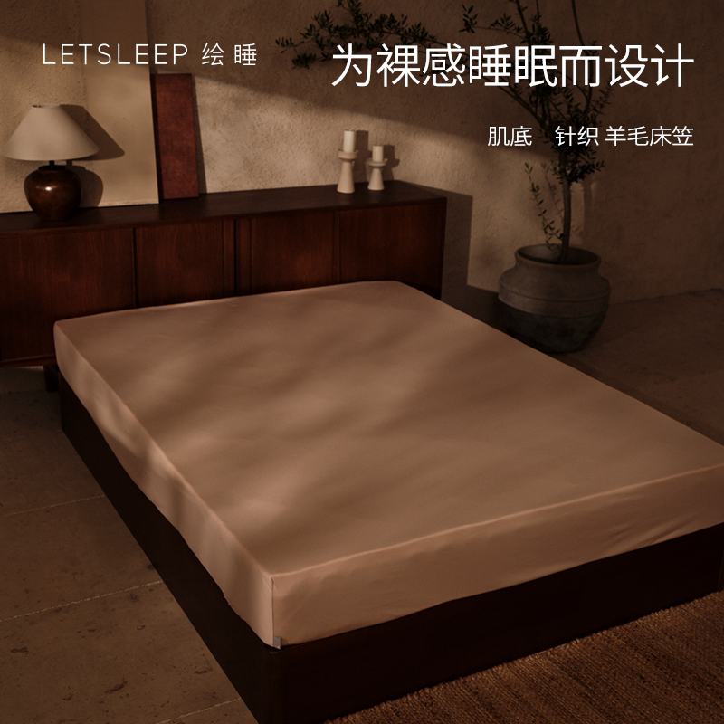 绘睡A类长绒棉羊毛保暖床笠