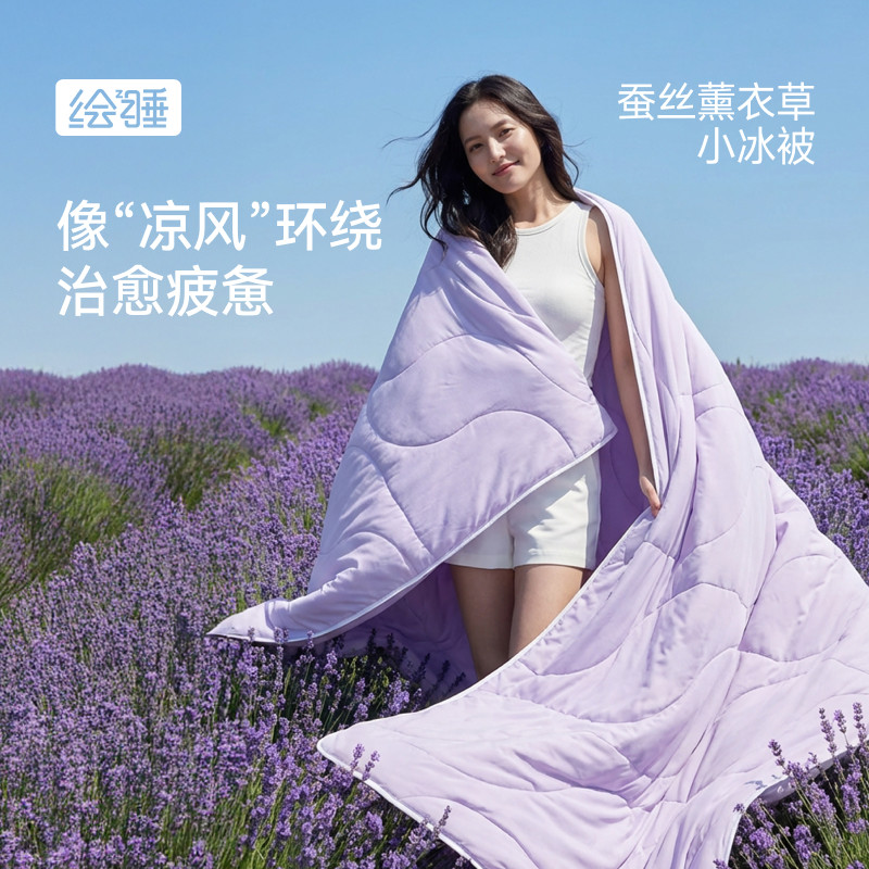 绘睡蚕丝薰衣草夏凉被空调被A类抗菌可机洗冰丝凉感薄单双人被子