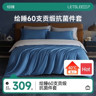 绘睡60支100%长绒棉贡缎抗菌四件套