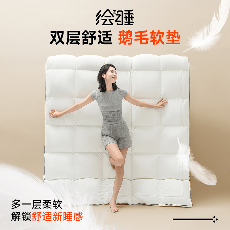 绘睡舒适白鹅毛床垫三防纤羽羽毛床垫/床褥/床护垫/