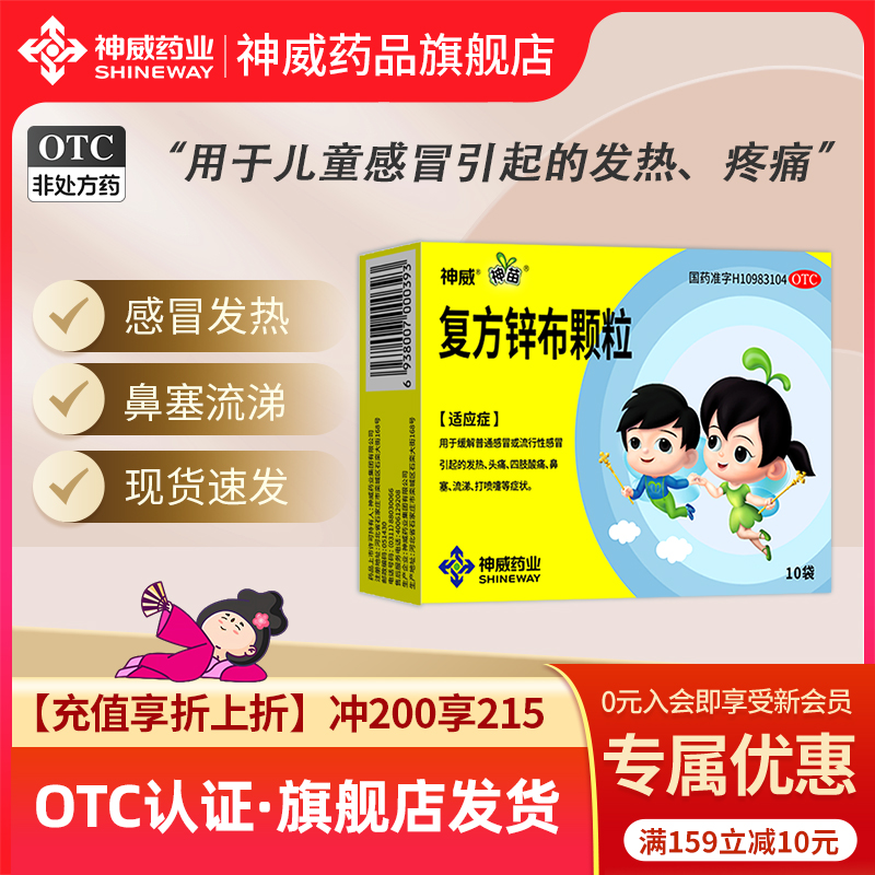 【神苗】复方锌布颗粒100mg150mg2mg*10袋/盒