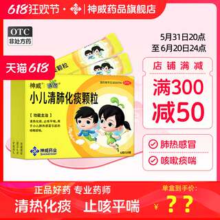 神苗小儿清肺化痰颗粒6g*10袋清热化痰止咳平喘儿童感冒咳嗽肺热