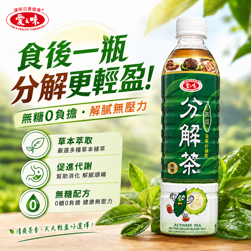台湾进口饮料爱之味山苦瓜分解茶590ML凉茶退火解油腻茶饮料