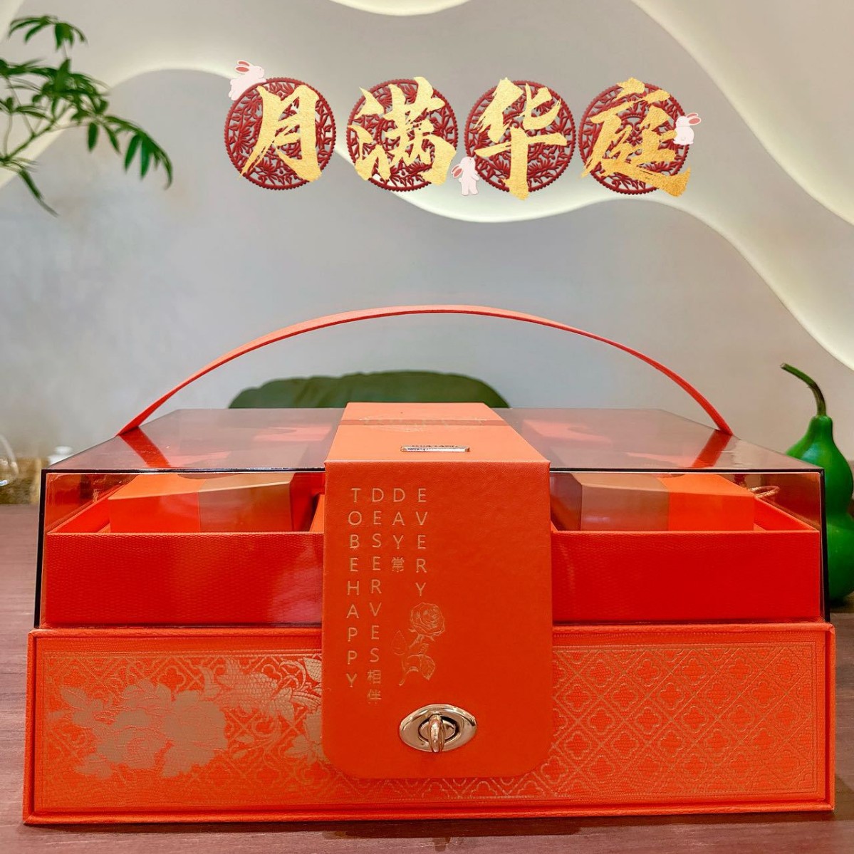 月满华庭皇冠曲奇花胶坚果蛋卷月饼公司团购送礼中秋节礼盒伴手礼