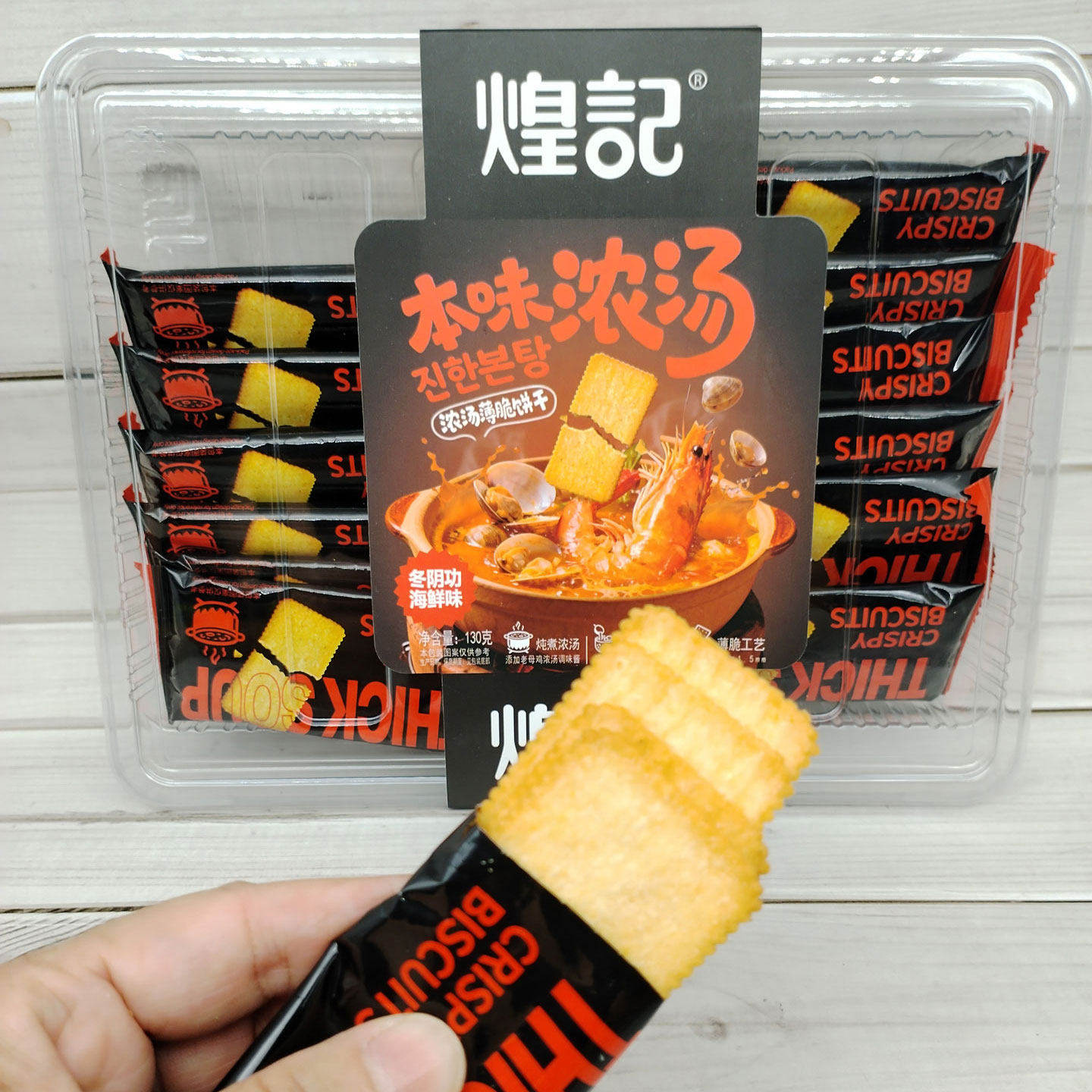煌记本味浓汤薄脆饼干礼盒装豚骨海鲜羊肚菌炖鸡味下午茶解馋零食