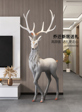 客厅鹿大型落地式摆件旁边的电视柜家居配件高端优雅的新家开幕礼