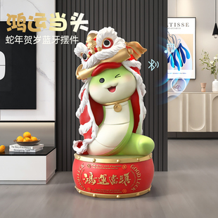2025蛇年摆件大型客厅落地摆件电视柜旁边新年装饰品春节过年礼物
