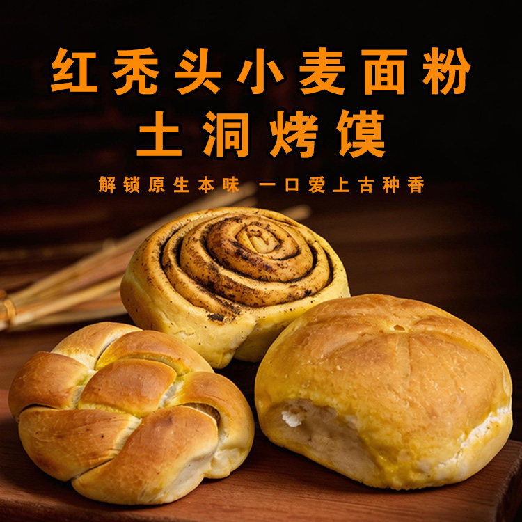甘肃特产红秃头小麦烤馍老面发酵手工烤花卷炉盔子西北胡麻烤馍馍