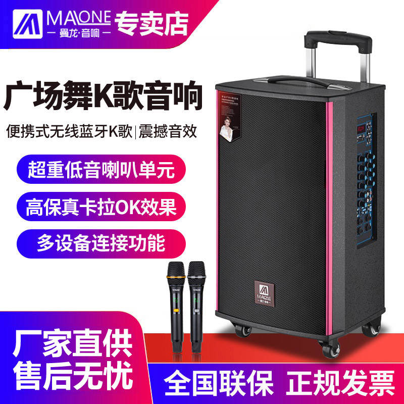 曼龙户外音响连接无线蓝牙话筒大功率带重低音智能拉杆广场舞音箱