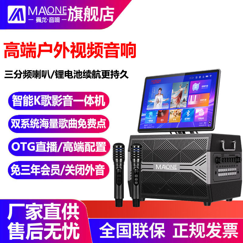 曼龙新款户外视频一体机音响卡拉OK移动点歌KTV广场舞专业K歌音箱