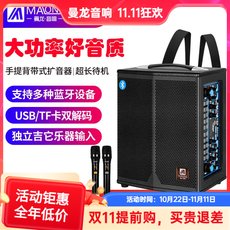 曼龙小型大功率便携式户外音响