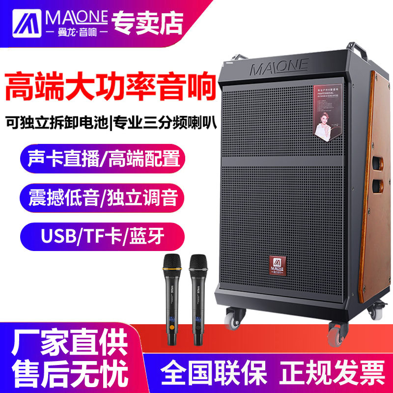 曼龙广场舞音响大功率高端K歌带声卡蓝牙调音台直播专业户外音箱