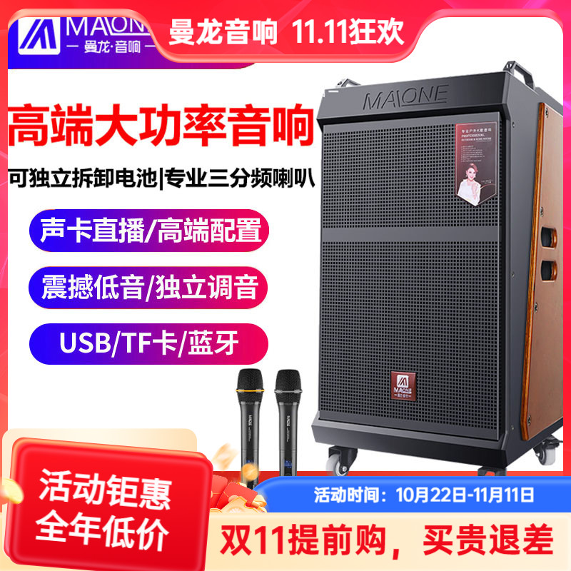 曼龙广场舞音响大功率高端K歌带声卡蓝牙调音台直播专业户外音箱