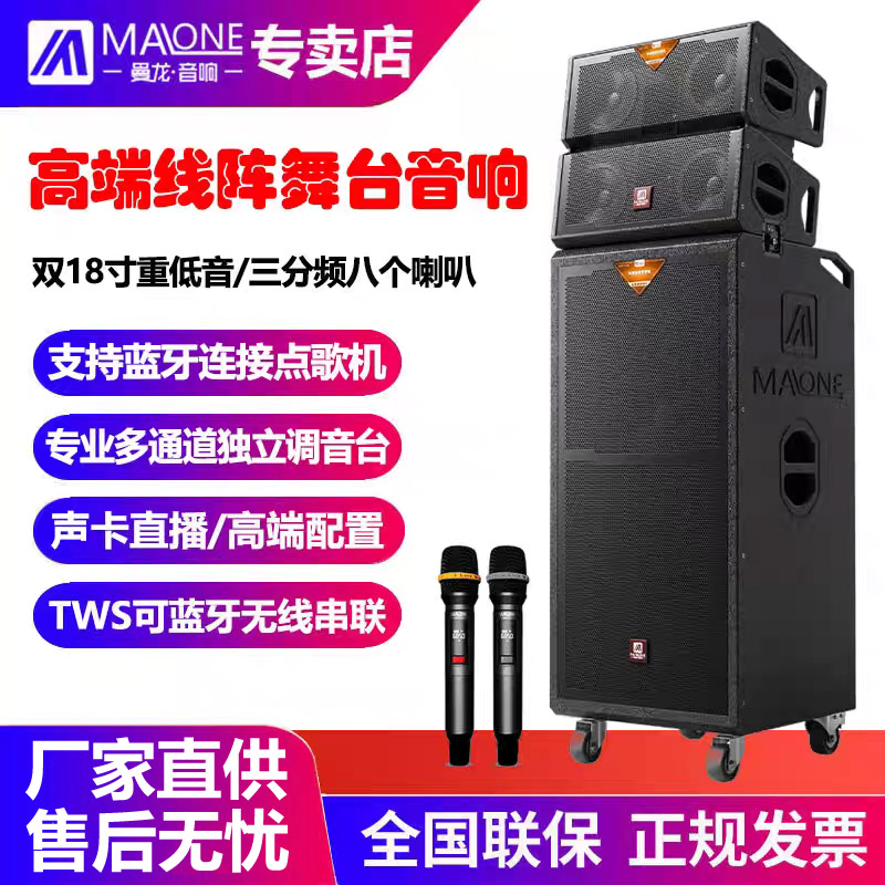 曼龙首款双18寸专业舞台唱歌演出大功率户外音响线阵婚庆广场音箱