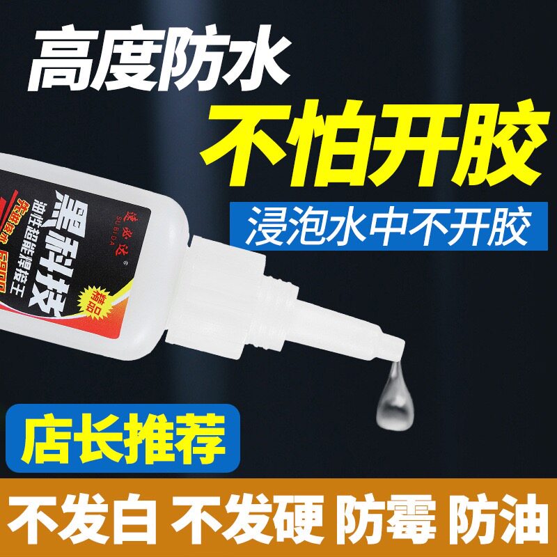 黑科技超能焊接王强力万能胶水粘金属陶瓷玉石木材玻璃防水不发白图片