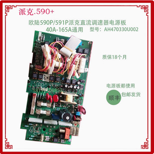 ah470330u002 电源板 欧陆 ssd 590 591 p 直流 调速器 采购询价