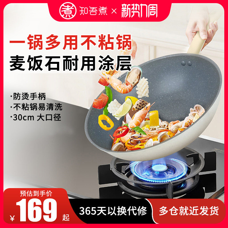 知吾煮麦饭石炒锅不粘锅炒菜锅电磁炉燃气灶通用米款家用平底煎锅