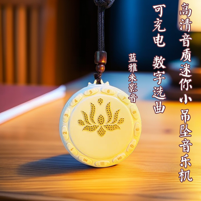 2025新款迷你吊坠小型播放器便携随身听国学助眠音乐插卡蓝牙音响