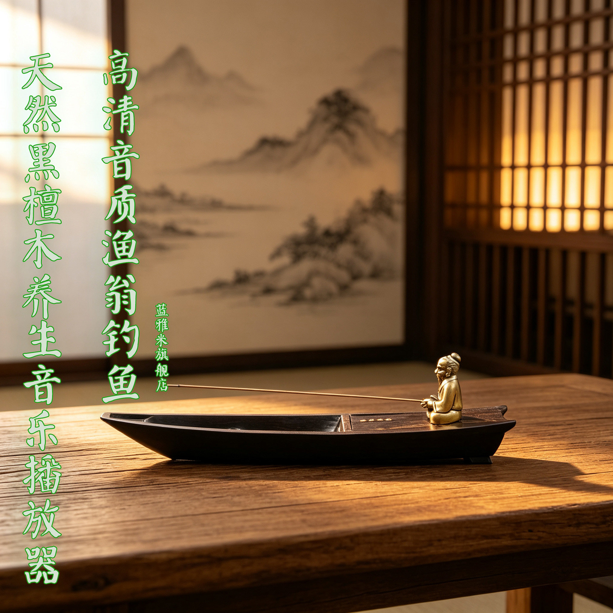 黑檀木渔舟唱晚遥控插卡音箱