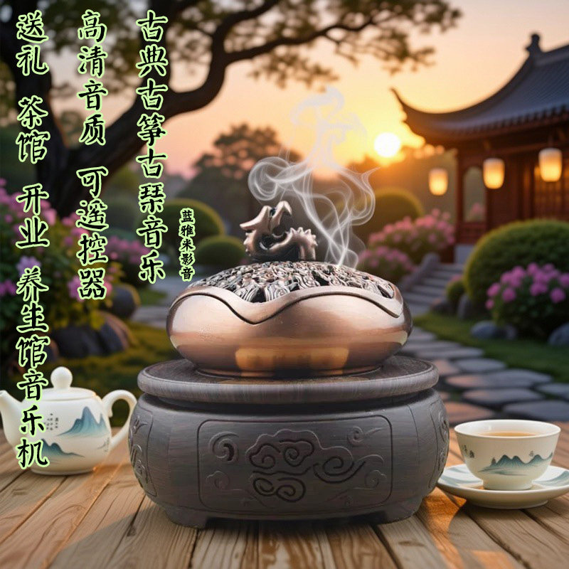 古典五行音药音乐机茶馆中医养生馆古琴古典古风轻音乐蓝牙熏香炉