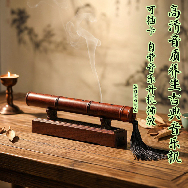 花梨木笛子古典音乐机古筝古琴美容院茶馆采耳店养生音药可插卡播