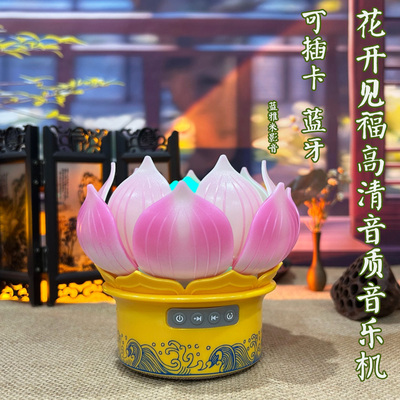 很喜欢的可以插卡蓝牙的花朵开花