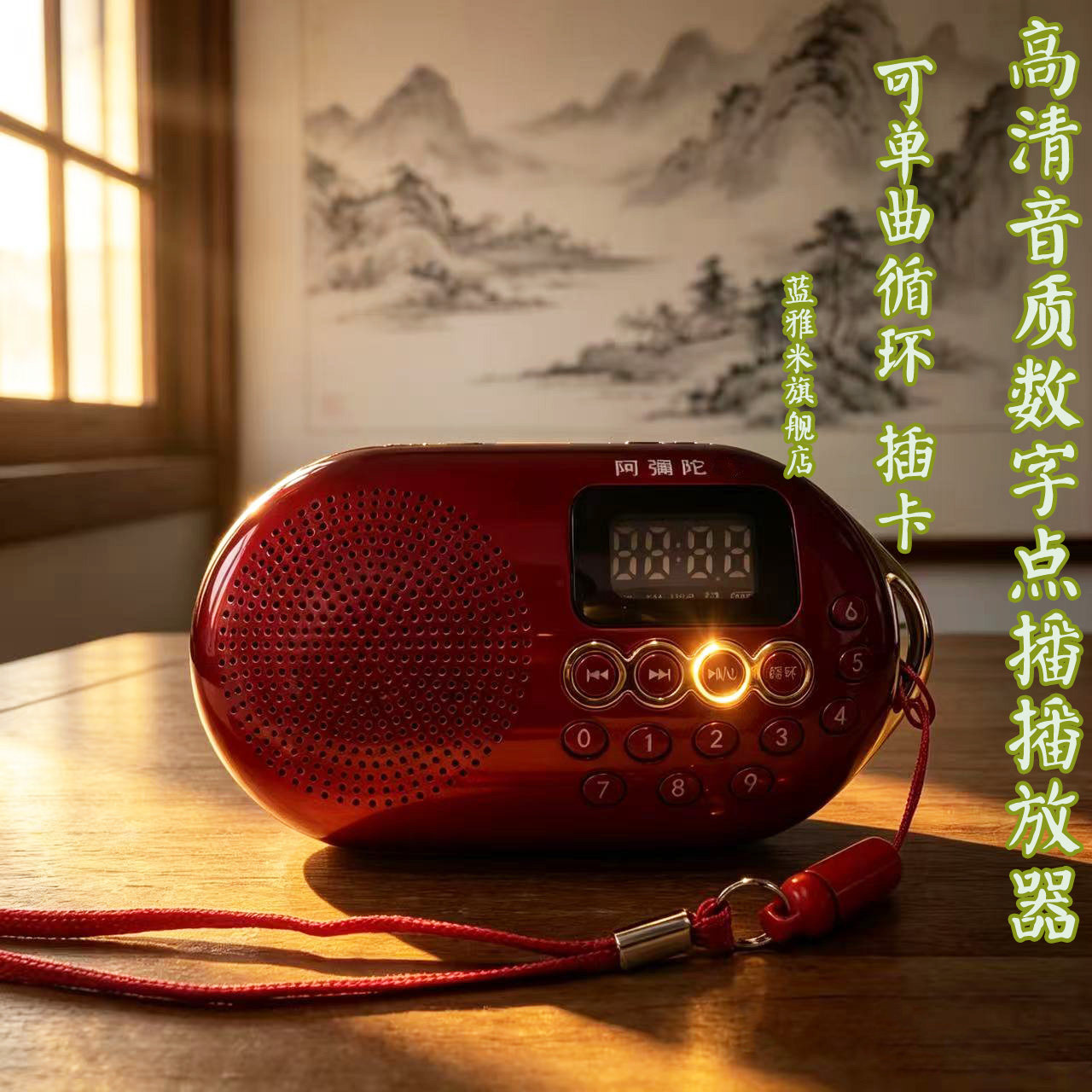 支持24小时循环播放高清音质