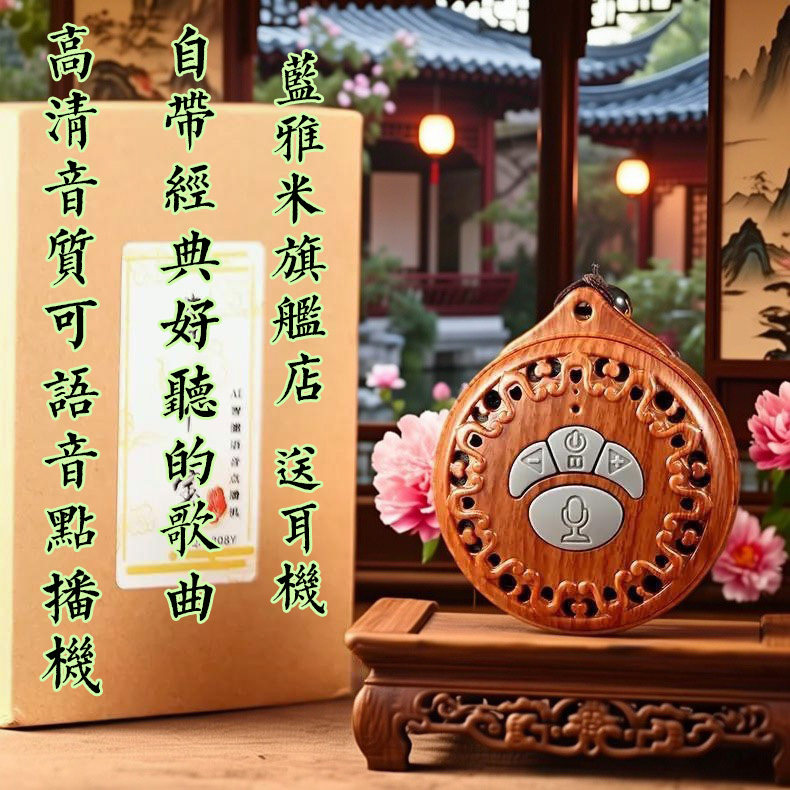 古朴木纹语音点播高清插卡音乐机