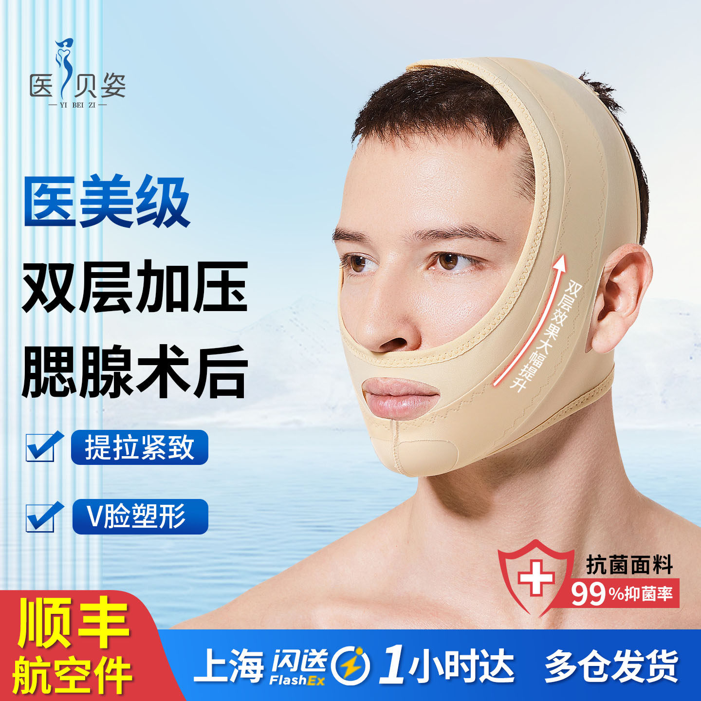 医贝姿男士面部吸脂腮腺术后头套线雕术后面罩提拉紧致医用下颌套