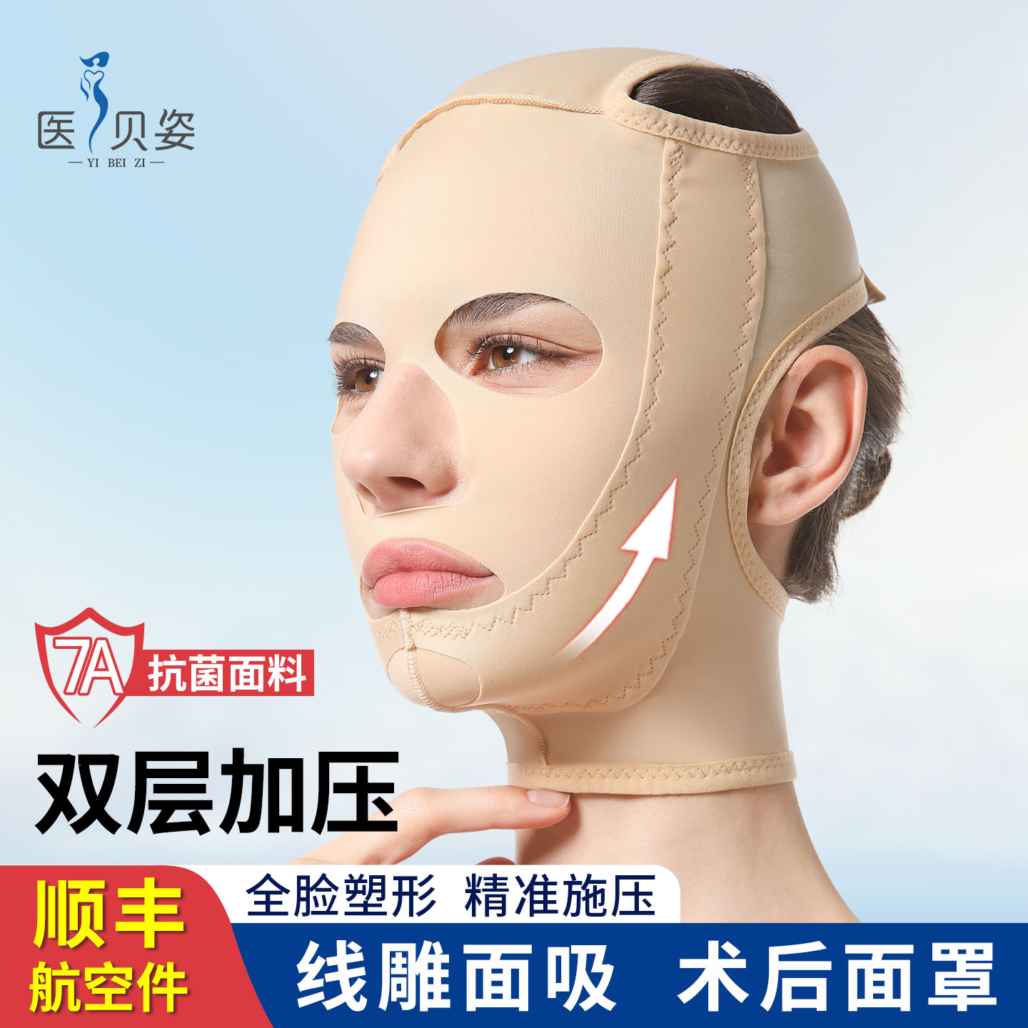 医贝姿面吸术后头套全脸面具医美用加压塑形拉皮吸脂面罩提拉紧致