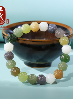 新疆和田玉多宝渐变色系绣球珠