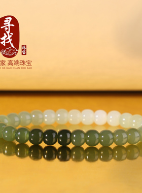 寻找家和田玉老型珠渐变色手串