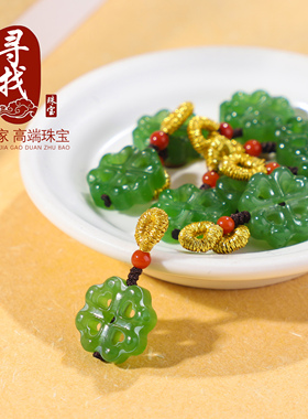 正品天然碧玉四叶草小滴溜小吊坠