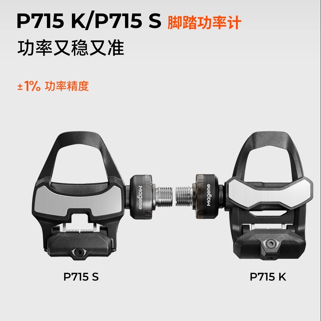 Magene迈金P715s 715k脚踏功率计双边功率锁踏图片