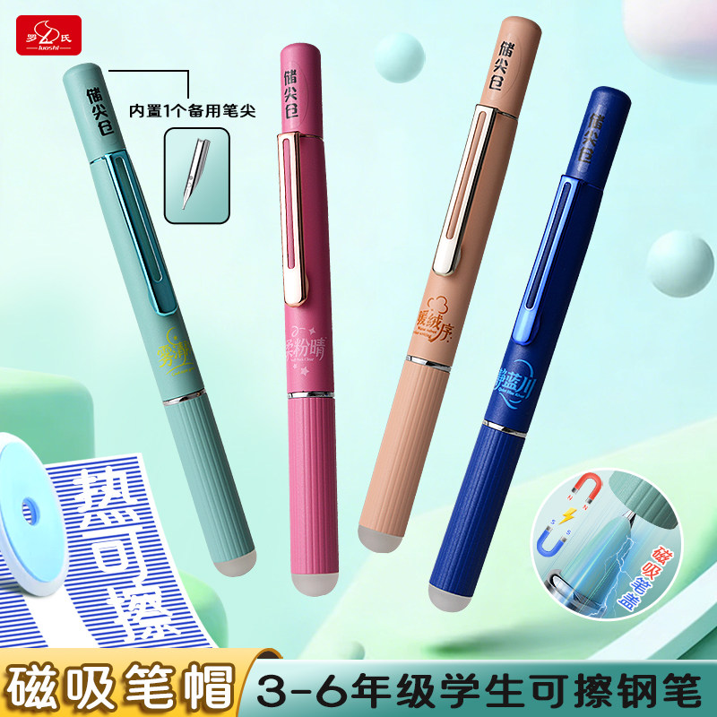 罗氏马卡龙色储尖仓磁吸软握钢笔