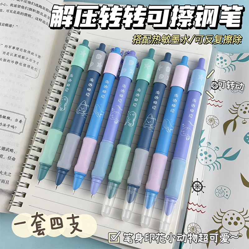 罗氏海洋日记卡通小动物可擦钢笔