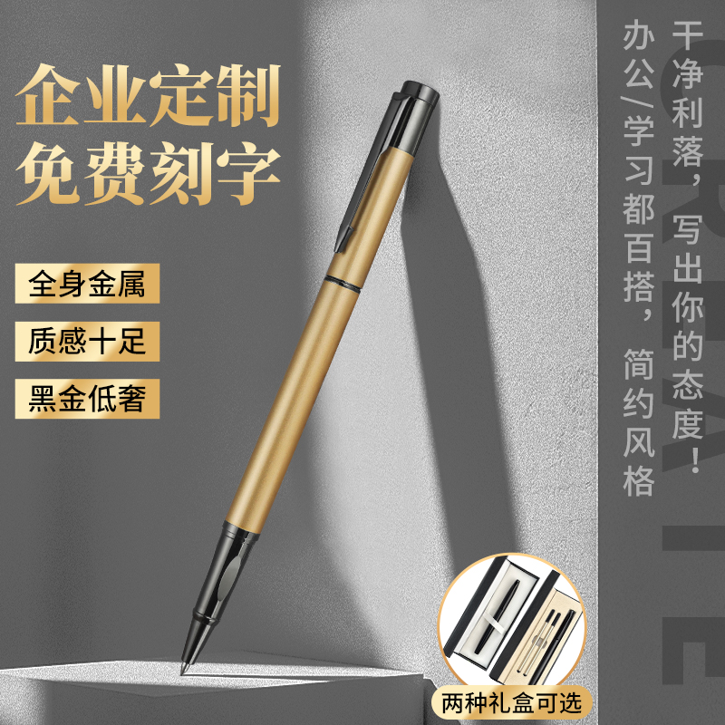 企业定制激光印字logo全金属商务宝珠笔0.5黑签字笔商务办公签字送礼礼盒包装全身金属黑金低奢质感十足