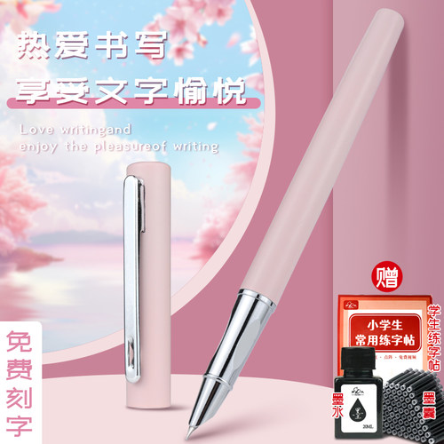 罗氏简约钢笔刻字换墨囊入门正姿