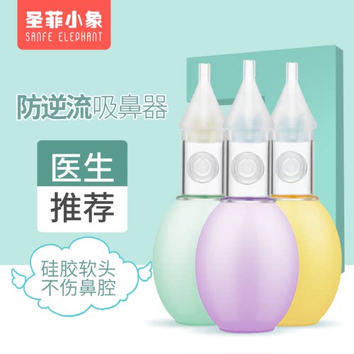 宝宝清理鼻涕儿童防逆流吸鼻器