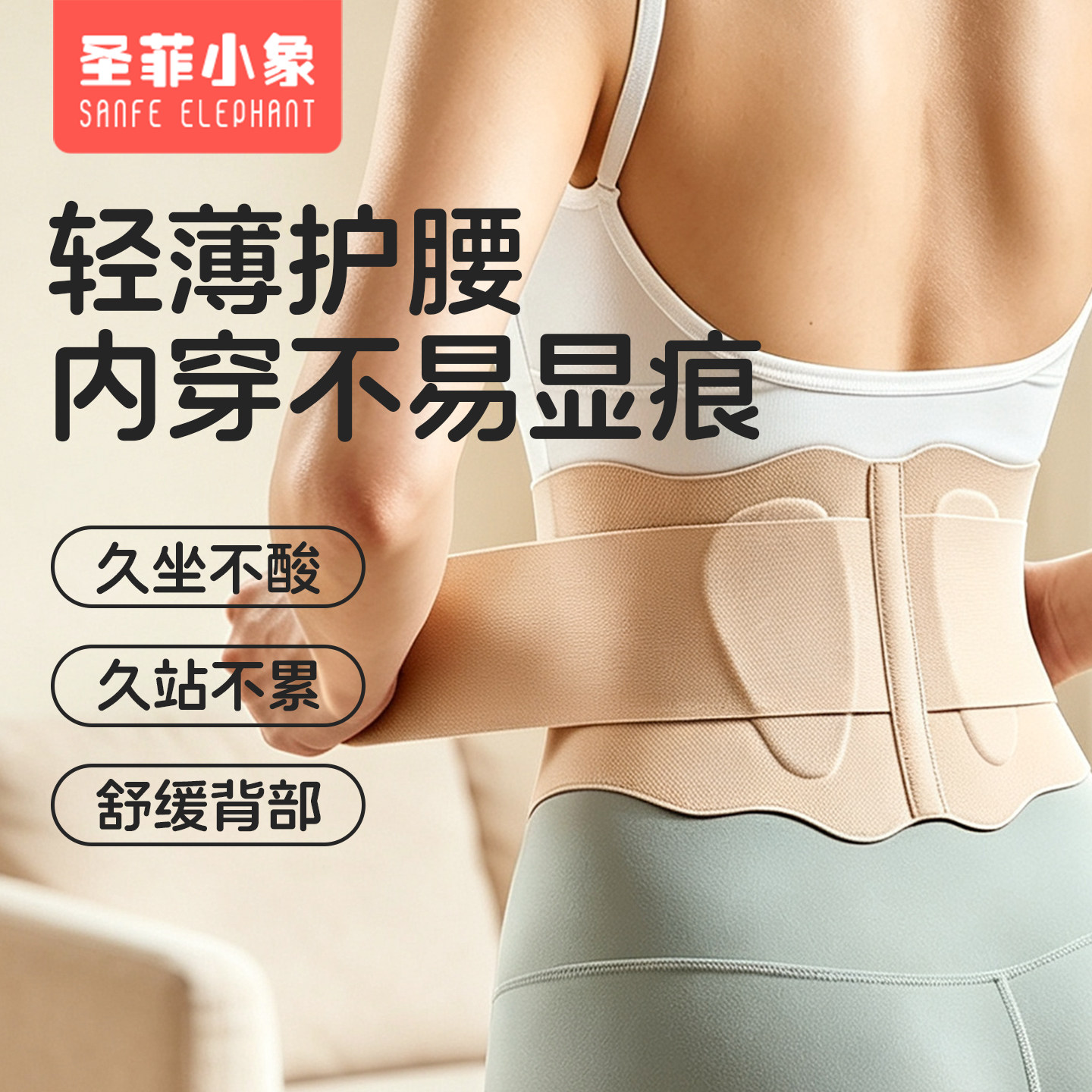 超薄护腰带束腰不易显痕腰椎间盘支撑裸感透气软骨久坐腰托女士用