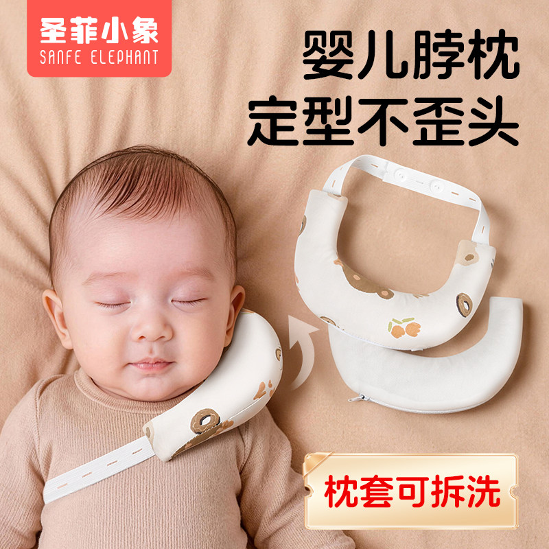 婴儿定型枕月牙枕头型儿童支撑纠正歪脖子塑形新生儿偏头斜颈托枕
