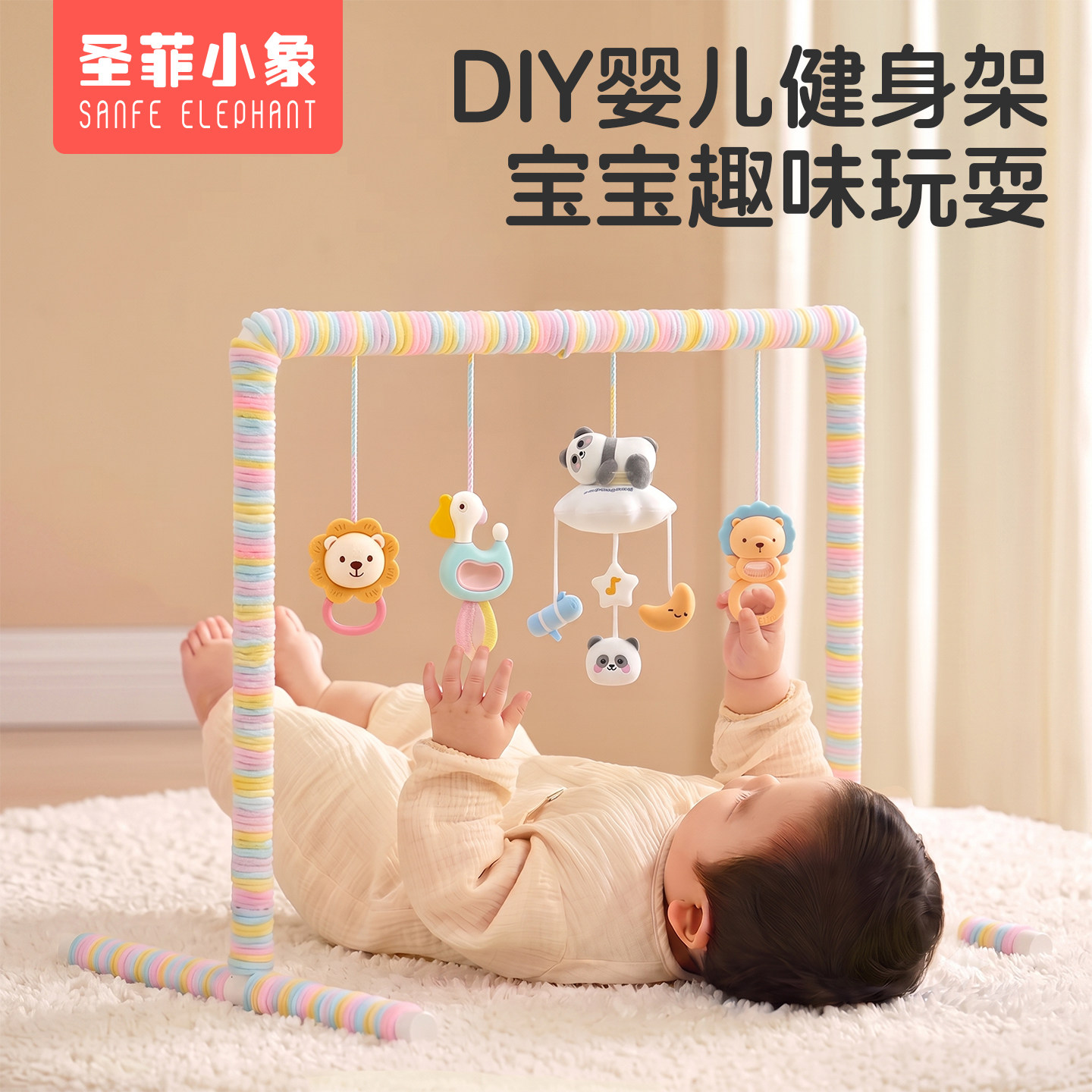 婴儿健身架DIY踢脚玩具架抬蹬腿图片