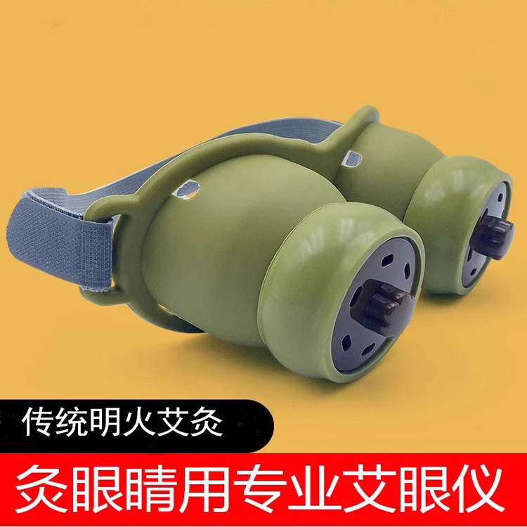 眼部艾灸神器眼灸仪防烫