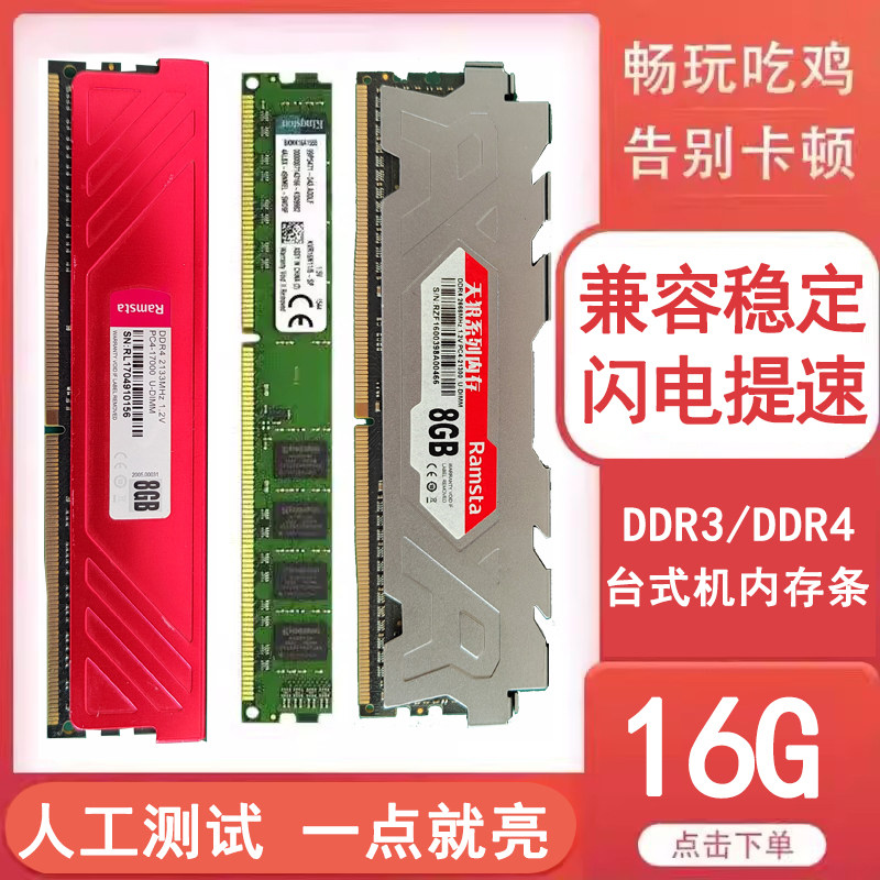 DDR4台式机内存条ddr3 三四代二手电脑拆机4G 8G 16G全兼容通用条